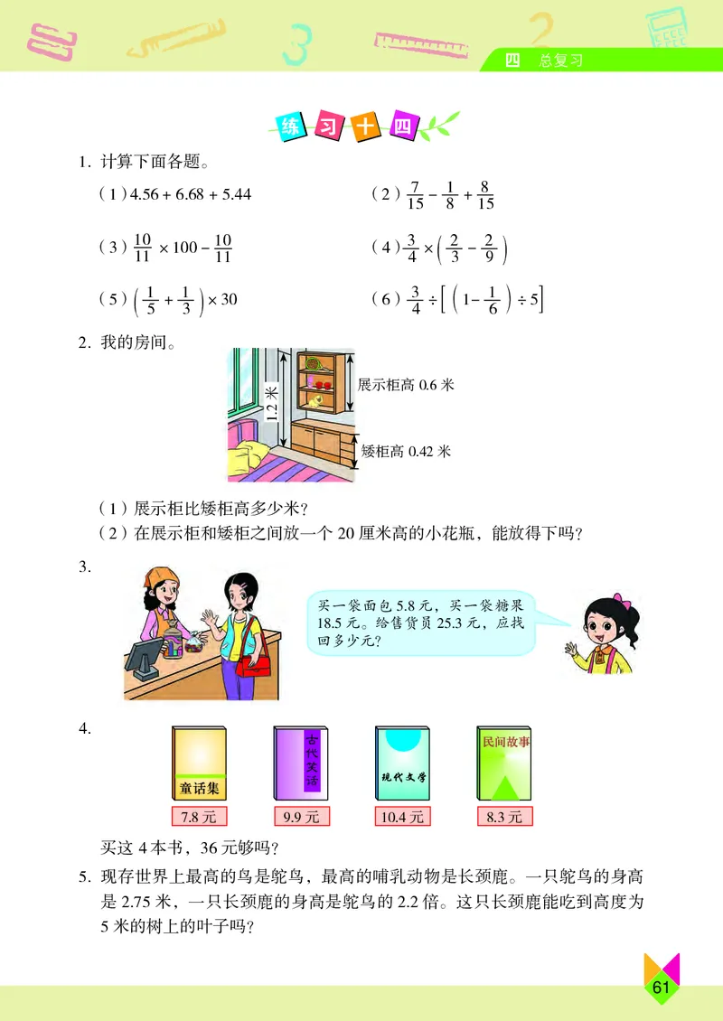 义务教育教科书&middot;数学六年级下册_电子课本_小学电子课本_02数学_5.北京版