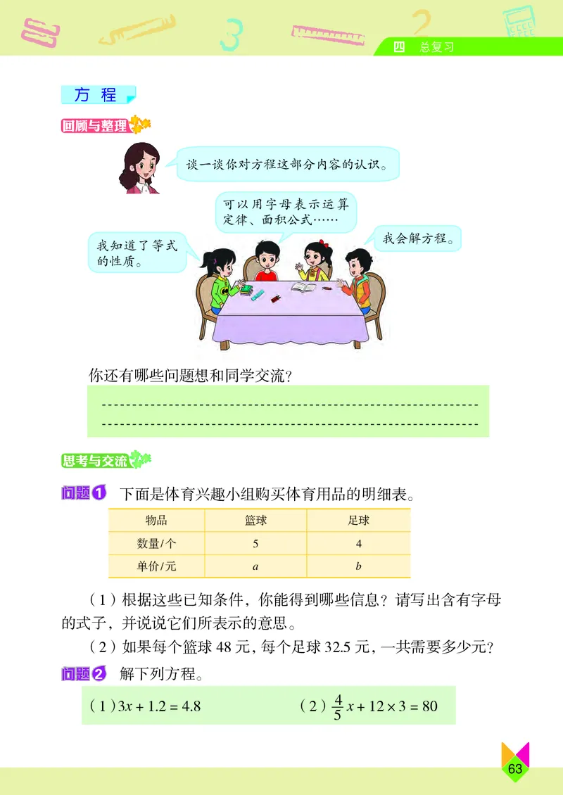 义务教育教科书&middot;数学六年级下册_电子课本_小学电子课本_02数学_5.北京版