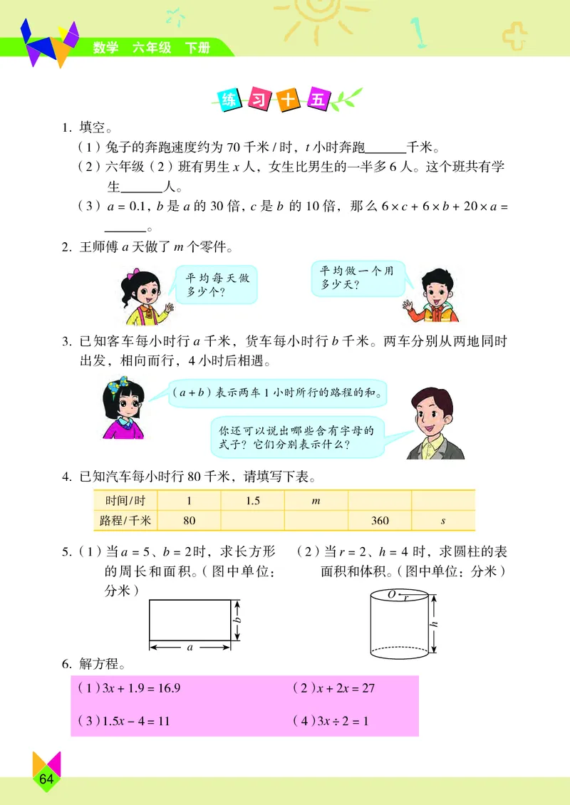 义务教育教科书&middot;数学六年级下册_电子课本_小学电子课本_02数学_5.北京版