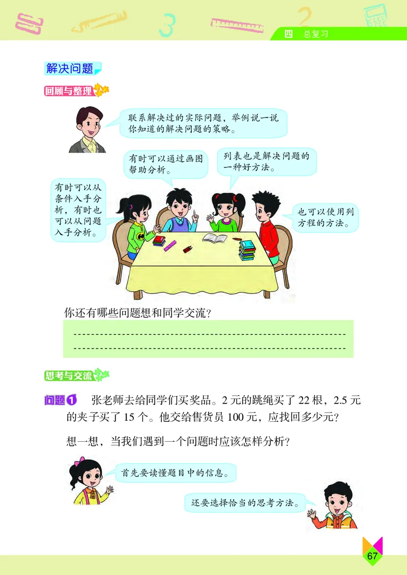 义务教育教科书&middot;数学六年级下册_电子课本_小学电子课本_02数学_5.北京版