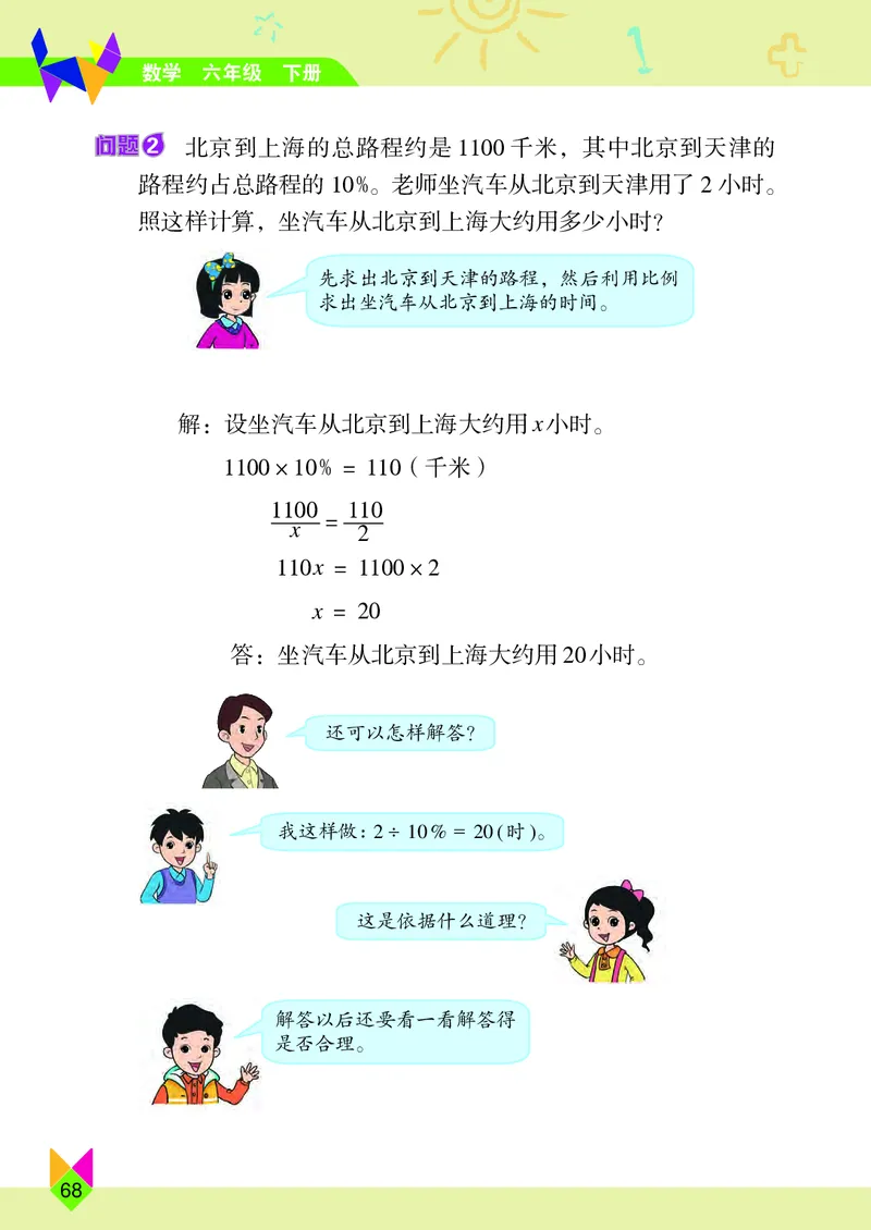 义务教育教科书&middot;数学六年级下册_电子课本_小学电子课本_02数学_5.北京版