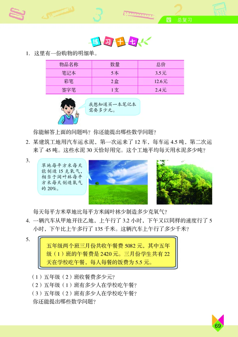 义务教育教科书&middot;数学六年级下册_电子课本_小学电子课本_02数学_5.北京版