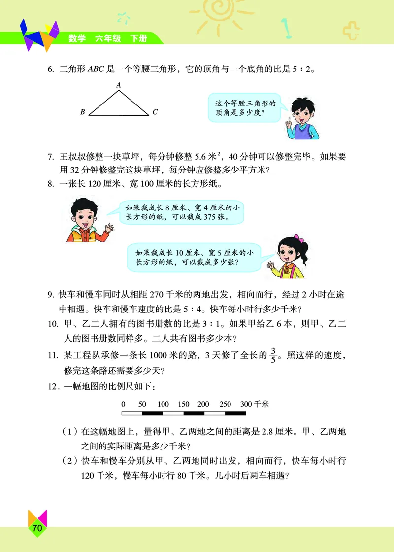 义务教育教科书&middot;数学六年级下册_电子课本_小学电子课本_02数学_5.北京版