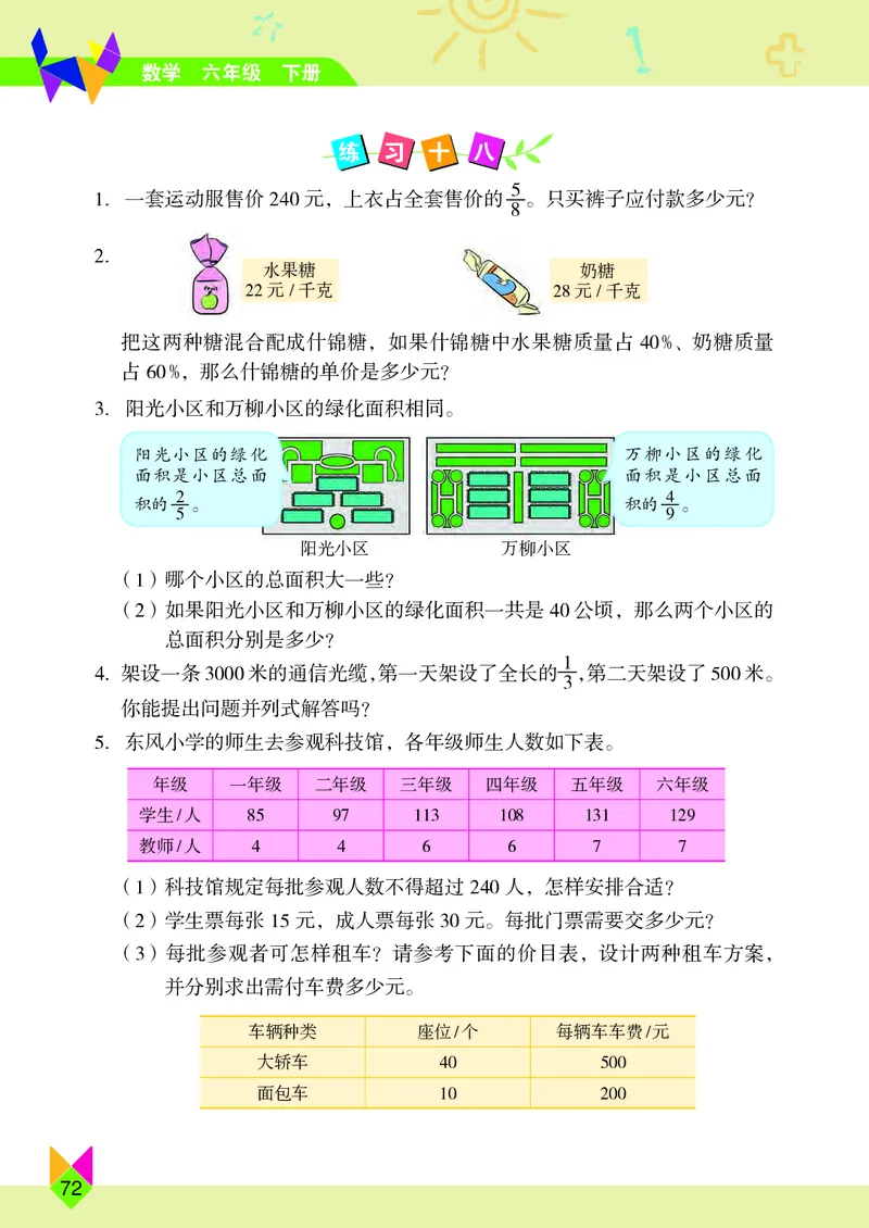 义务教育教科书&middot;数学六年级下册_电子课本_小学电子课本_02数学_5.北京版