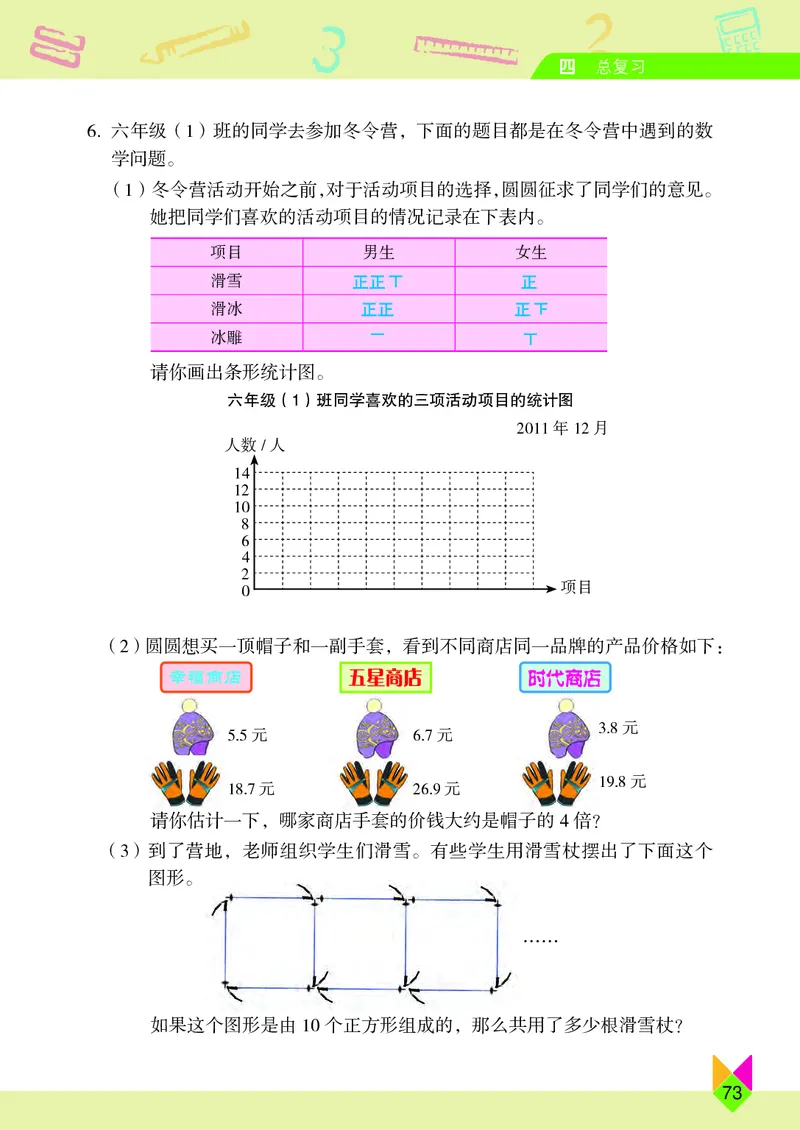 义务教育教科书&middot;数学六年级下册_电子课本_小学电子课本_02数学_5.北京版