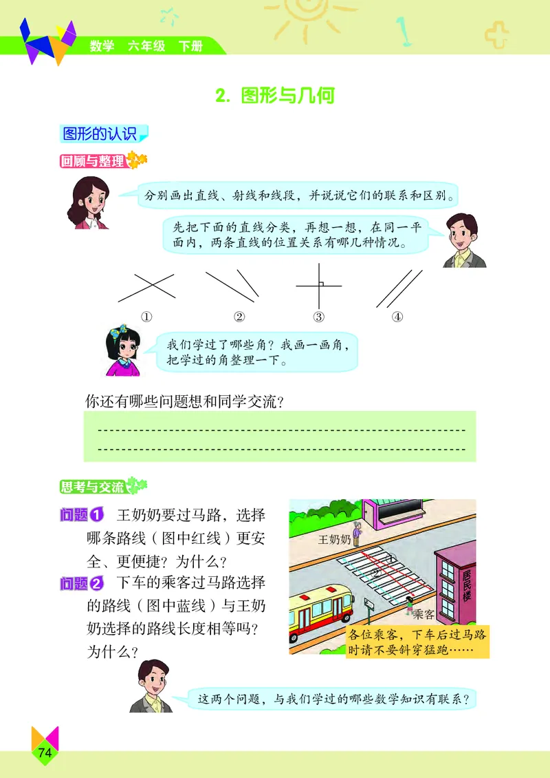 义务教育教科书&middot;数学六年级下册_电子课本_小学电子课本_02数学_5.北京版