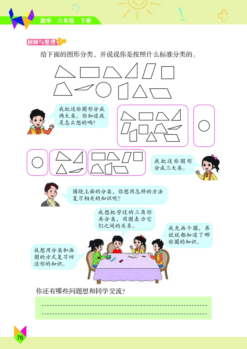 义务教育教科书&middot;数学六年级下册_电子课本_小学电子课本_02数学_5.北京版