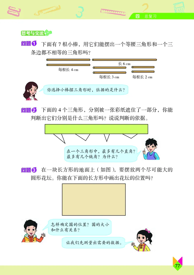 义务教育教科书&middot;数学六年级下册_电子课本_小学电子课本_02数学_5.北京版