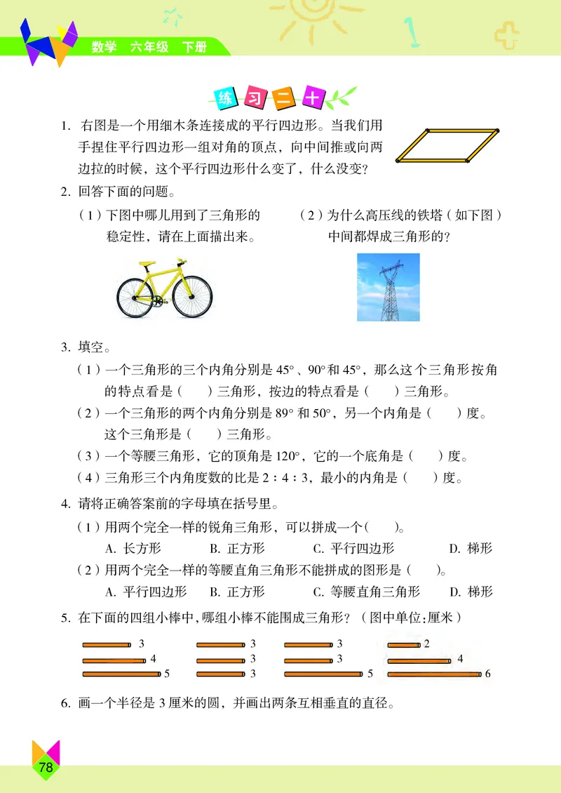 义务教育教科书&middot;数学六年级下册_电子课本_小学电子课本_02数学_5.北京版