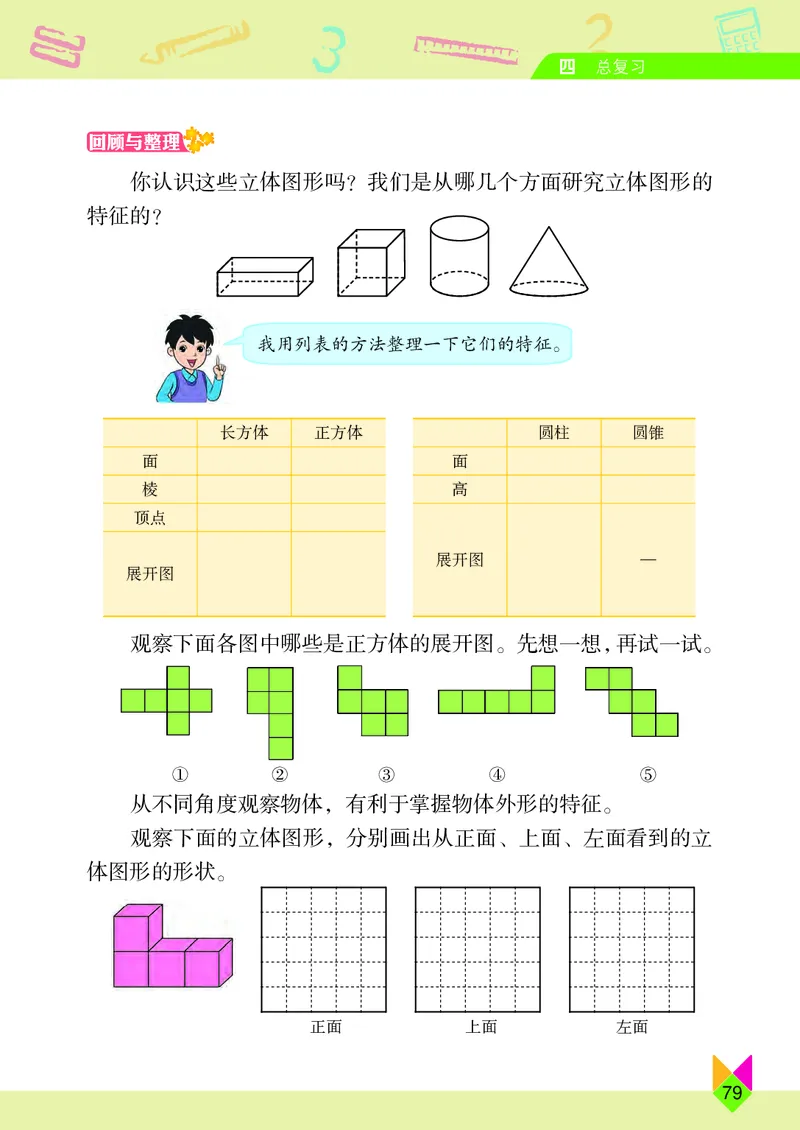 义务教育教科书&middot;数学六年级下册_电子课本_小学电子课本_02数学_5.北京版