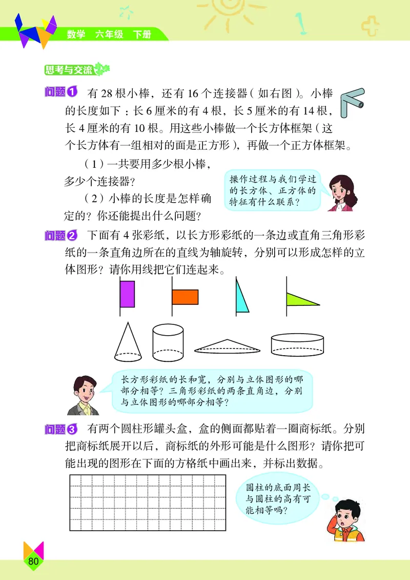 义务教育教科书&middot;数学六年级下册_电子课本_小学电子课本_02数学_5.北京版