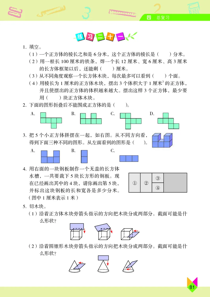 义务教育教科书&middot;数学六年级下册_电子课本_小学电子课本_02数学_5.北京版