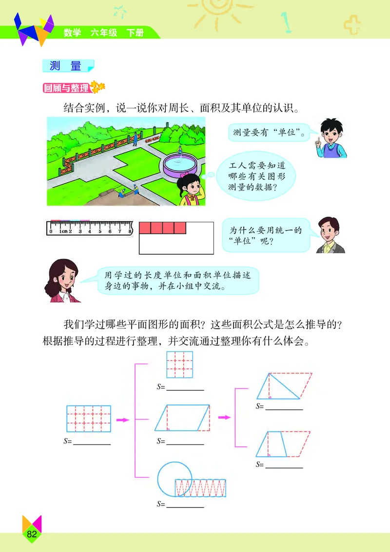 义务教育教科书&middot;数学六年级下册_电子课本_小学电子课本_02数学_5.北京版