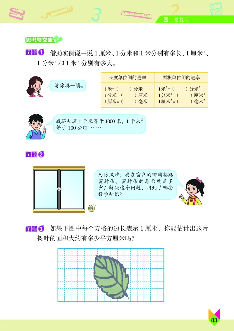 义务教育教科书&middot;数学六年级下册_电子课本_小学电子课本_02数学_5.北京版