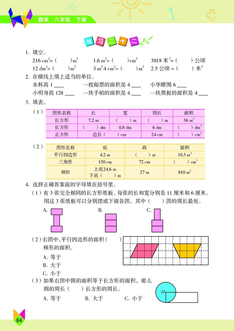 义务教育教科书&middot;数学六年级下册_电子课本_小学电子课本_02数学_5.北京版