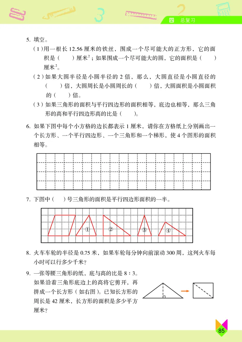 义务教育教科书&middot;数学六年级下册_电子课本_小学电子课本_02数学_5.北京版