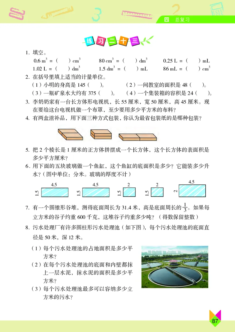 义务教育教科书&middot;数学六年级下册_电子课本_小学电子课本_02数学_5.北京版