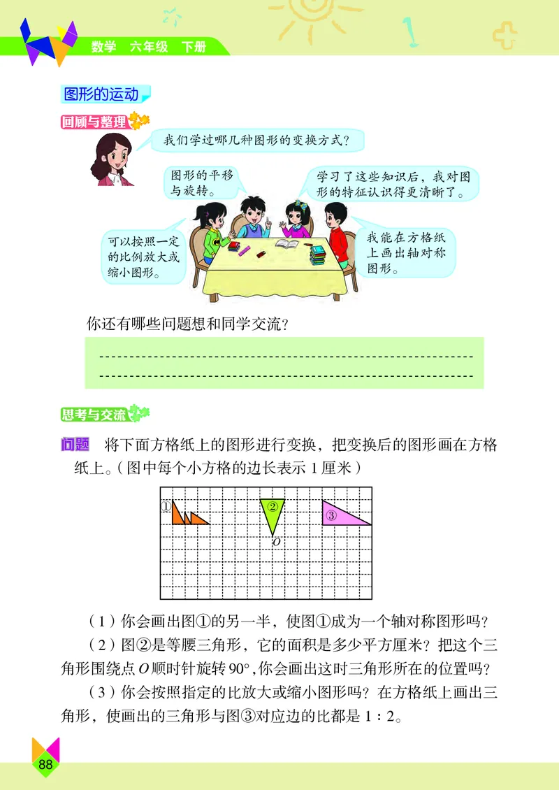 义务教育教科书&middot;数学六年级下册_电子课本_小学电子课本_02数学_5.北京版