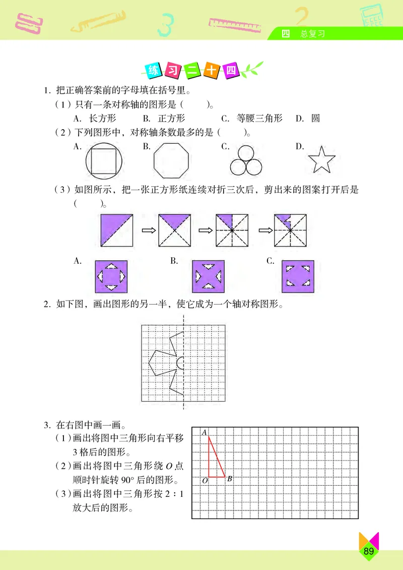 义务教育教科书&middot;数学六年级下册_电子课本_小学电子课本_02数学_5.北京版