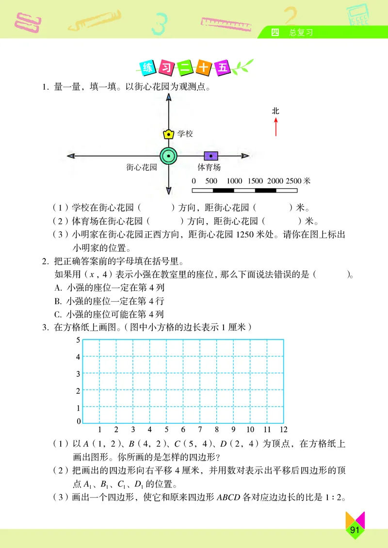 义务教育教科书&middot;数学六年级下册_电子课本_小学电子课本_02数学_5.北京版