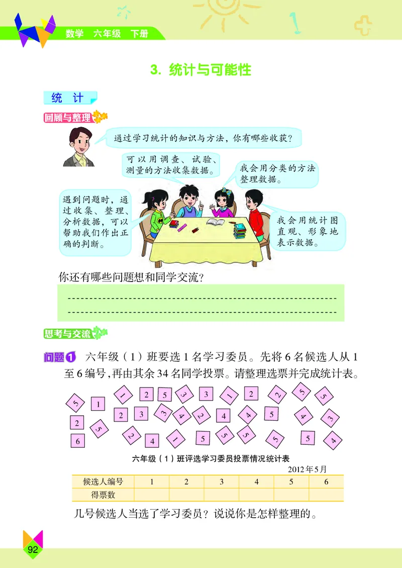 义务教育教科书&middot;数学六年级下册_电子课本_小学电子课本_02数学_5.北京版