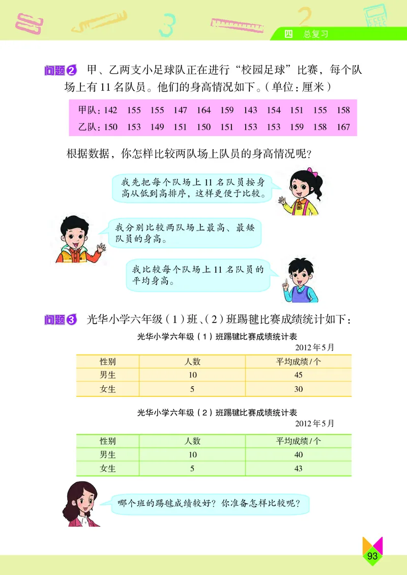义务教育教科书&middot;数学六年级下册_电子课本_小学电子课本_02数学_5.北京版