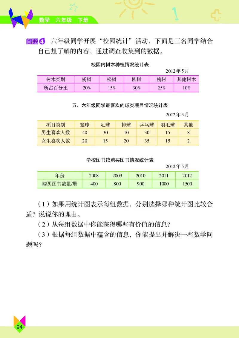义务教育教科书&middot;数学六年级下册_电子课本_小学电子课本_02数学_5.北京版