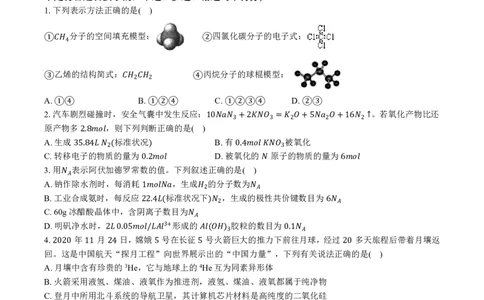 余姚中学2024学年第二学期期中检测高一化学（选考）试卷_2025年05月试卷_0501浙江省余姚中学2024-2025学年高一下学期期中考试