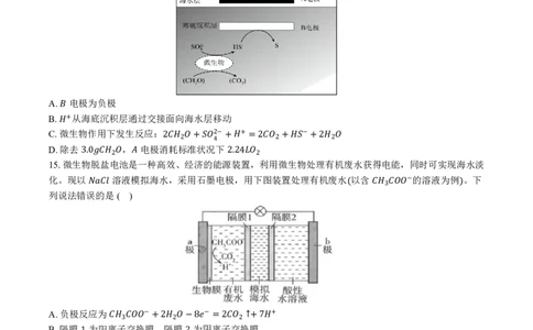余姚中学2024学年第二学期期中检测高一化学（选考）试卷_2025年05月试卷_0501浙江省余姚中学2024-2025学年高一下学期期中考试