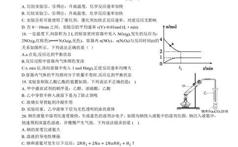 余姚中学2024学年第二学期期中检测高一化学（选考）试卷_2025年05月试卷_0501浙江省余姚中学2024-2025学年高一下学期期中考试