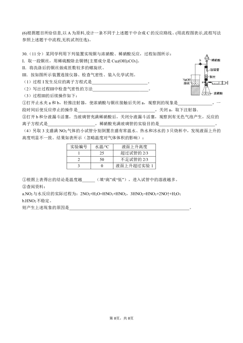 余姚中学2024学年第二学期期中检测高一化学（选考）试卷_2025年05月试卷_0501浙江省余姚中学2024-2025学年高一下学期期中考试