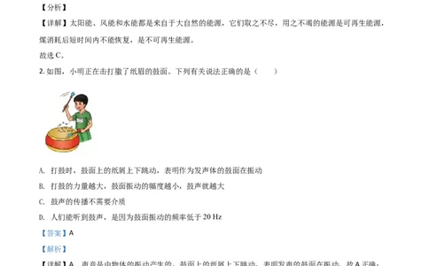 2020年陕西省中考物理真题（副卷）（解析卷）_陕西_4.陕西中考物理（2008-2025）