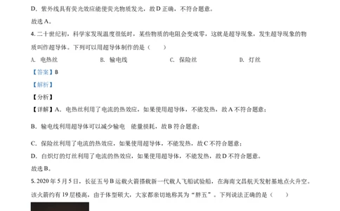 2020年陕西省中考物理真题（副卷）（解析卷）_陕西_4.陕西中考物理（2008-2025）