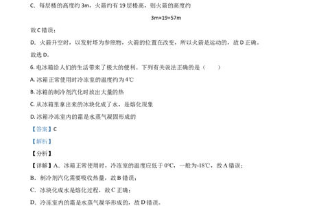 2020年陕西省中考物理真题（副卷）（解析卷）_陕西_4.陕西中考物理（2008-2025）