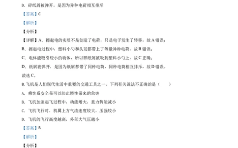 2020年陕西省中考物理真题（副卷）（解析卷）_陕西_4.陕西中考物理（2008-2025）