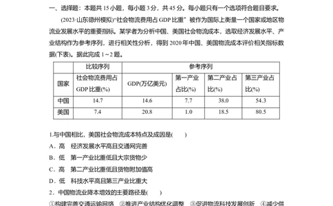 2025届高中地理一轮复习：单元检测九　区域与区域发展　资源、环境与区域发展（含解析）_2025年新高考资料_一轮复习_2025届高中地理一轮复习单元+模块+综合检测（含解析）
