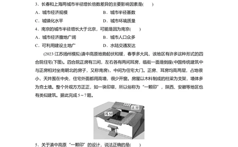 2025届高中地理一轮复习：单元检测九　区域与区域发展　资源、环境与区域发展（含解析）_2025年新高考资料_一轮复习_2025届高中地理一轮复习单元+模块+综合检测（含解析）