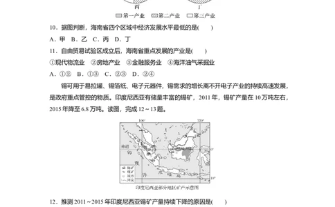 2025届高中地理一轮复习：单元检测九　区域与区域发展　资源、环境与区域发展（含解析）_2025年新高考资料_一轮复习_2025届高中地理一轮复习单元+模块+综合检测（含解析）