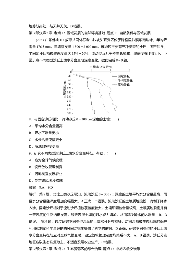 2025届高中地理一轮复习：单元检测九　区域与区域发展　资源、环境与区域发展（含解析）_2025年新高考资料_一轮复习_2025届高中地理一轮复习单元+模块+综合检测（含解析）