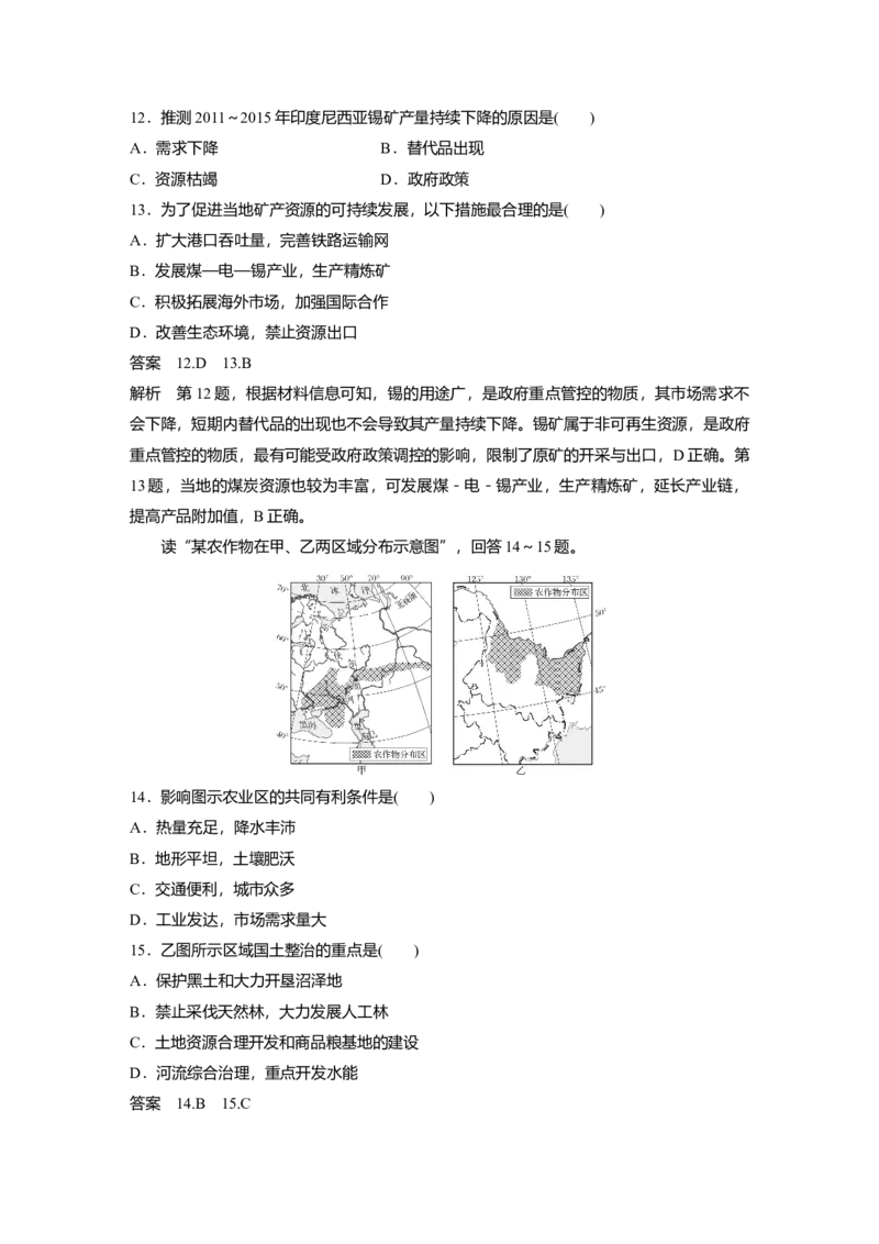 2025届高中地理一轮复习：单元检测九　区域与区域发展　资源、环境与区域发展（含解析）_2025年新高考资料_一轮复习_2025届高中地理一轮复习单元+模块+综合检测（含解析）