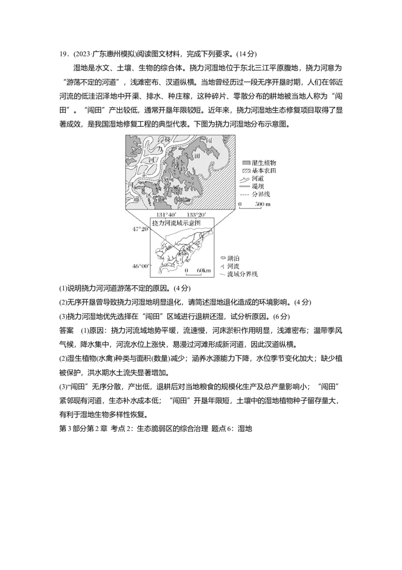 2025届高中地理一轮复习：单元检测九　区域与区域发展　资源、环境与区域发展（含解析）_2025年新高考资料_一轮复习_2025届高中地理一轮复习单元+模块+综合检测（含解析）