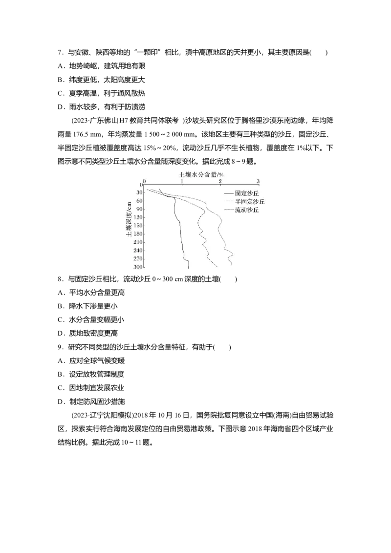 2025届高中地理一轮复习：单元检测九　区域与区域发展　资源、环境与区域发展（含解析）_2025年新高考资料_一轮复习_2025届高中地理一轮复习单元+模块+综合检测（含解析）