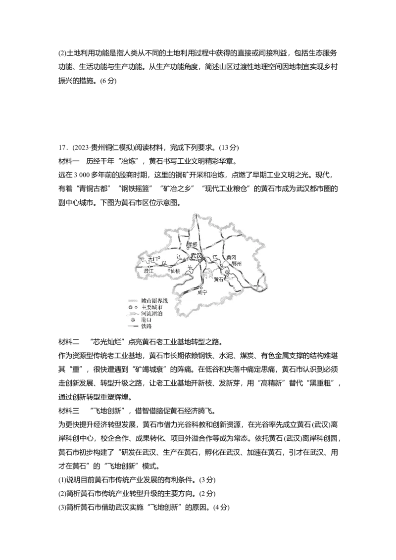 2025届高中地理一轮复习：单元检测九　区域与区域发展　资源、环境与区域发展（含解析）_2025年新高考资料_一轮复习_2025届高中地理一轮复习单元+模块+综合检测（含解析）