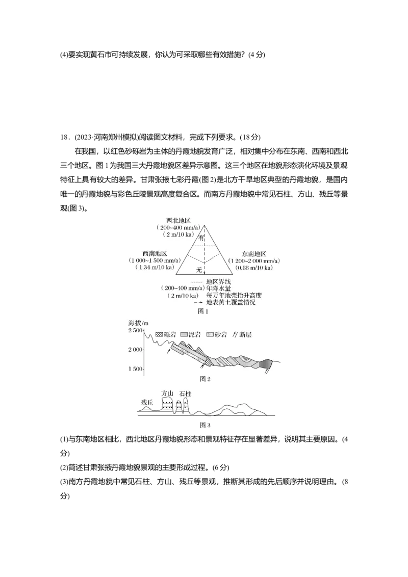 2025届高中地理一轮复习：单元检测九　区域与区域发展　资源、环境与区域发展（含解析）_2025年新高考资料_一轮复习_2025届高中地理一轮复习单元+模块+综合检测（含解析）