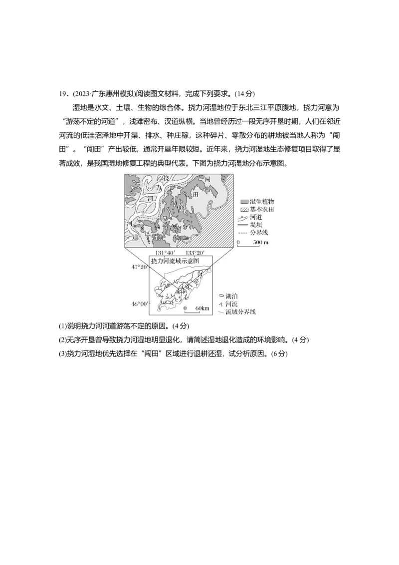 2025届高中地理一轮复习：单元检测九　区域与区域发展　资源、环境与区域发展（含解析）_2025年新高考资料_一轮复习_2025届高中地理一轮复习单元+模块+综合检测（含解析）