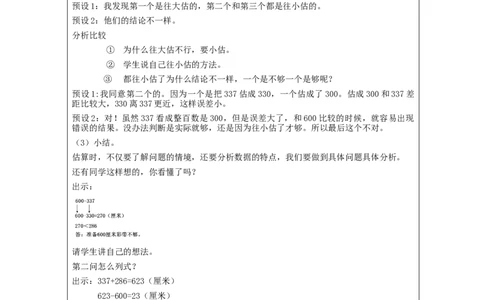 万以内加减法（二）解决问题+第2课时_教学设计_小学数学人教版单独教案（1-6上下册）_《智慧教育教案》1-6上下册（25秋）_1-6上册_3年级上册（教案）新插图