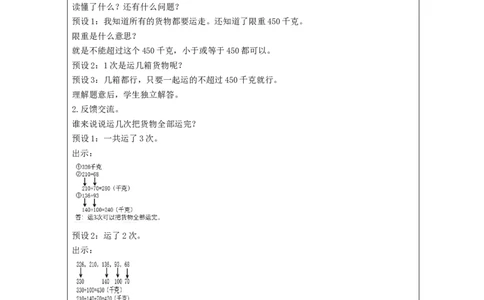 万以内加减法（二）解决问题+第2课时_教学设计_小学数学人教版单独教案（1-6上下册）_《智慧教育教案》1-6上下册（25秋）_1-6上册_3年级上册（教案）新插图