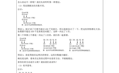 万以内加减法（二）解决问题+第2课时_教学设计_小学数学人教版单独教案（1-6上下册）_《智慧教育教案》1-6上下册（25秋）_1-6上册_3年级上册（教案）新插图