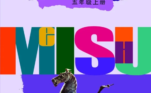 义务教育教科书&middot;美术五年级上册_电子课本_小学电子课本_07美术_辽海版