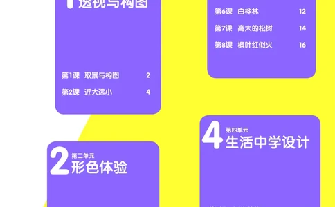 义务教育教科书&middot;美术五年级上册_电子课本_小学电子课本_07美术_辽海版